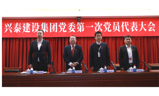 標(biāo)題：新起點(diǎn) 新征程丨興泰建設(shè)集團(tuán)黨委 第一次黨員代表大會(huì)召開(kāi)
瀏覽次數(shù)：7597
發(fā)表時(shí)間：2021-03-21